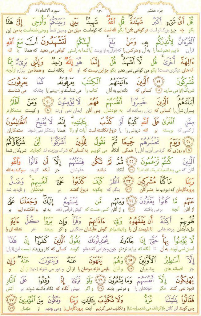 قرآن کریم - صفحه شماره 130 - جزء هفتم - سوره المائده