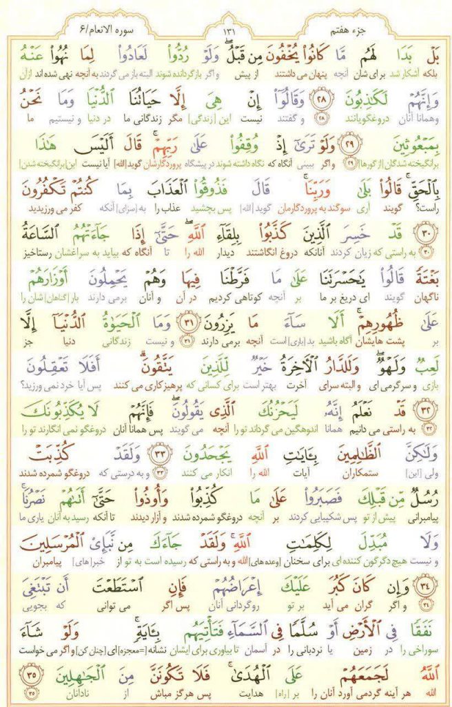 قرآن کریم - صفحه شماره 131 - جزء هفتم - سوره المائده