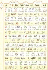 قرآن کریم - صفحه شماره 132 - جزء هفتم - سوره الانعام