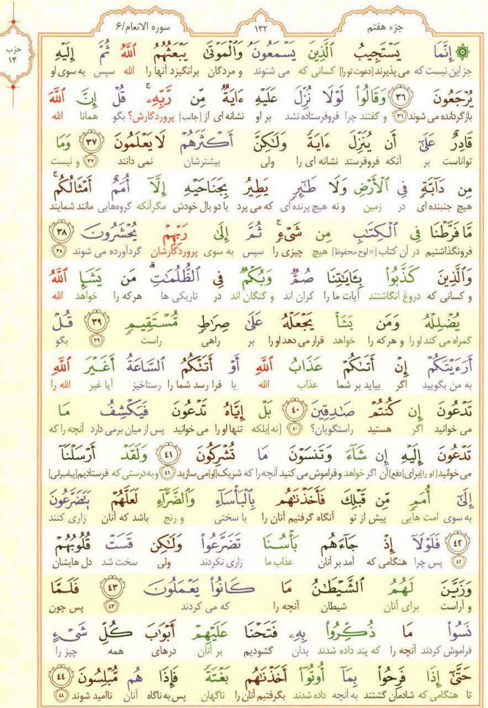 قرآن کریم - صفحه شماره 132 - جزء هفتم - سوره الانعام