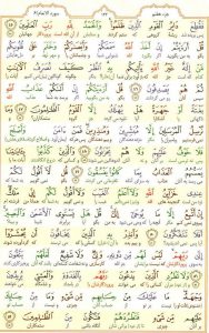 قرآن کریم - صفحه شماره 133 - جزء هفتم - سوره الانعام