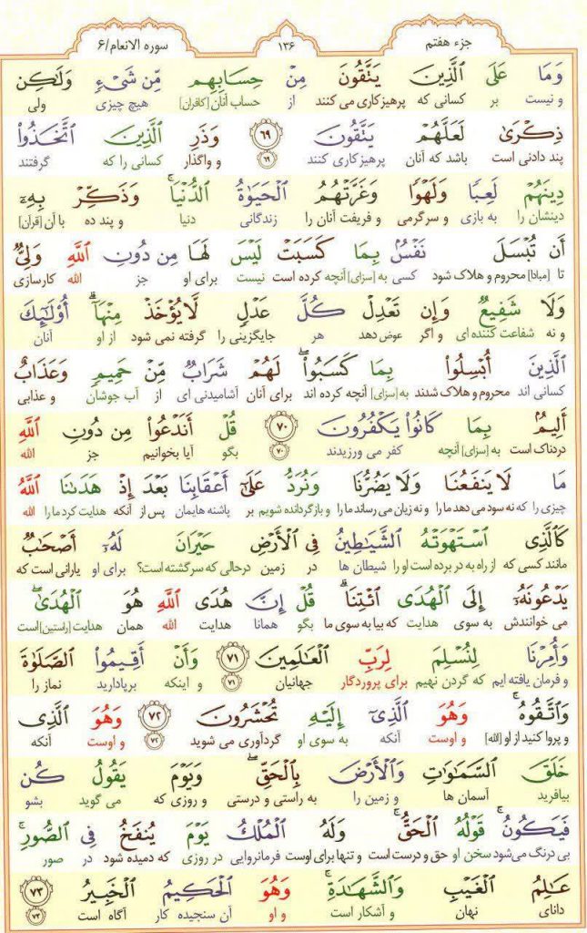 قرآن کریم - صفحه شماره 136 - جزء هفتم - سوره الانعام