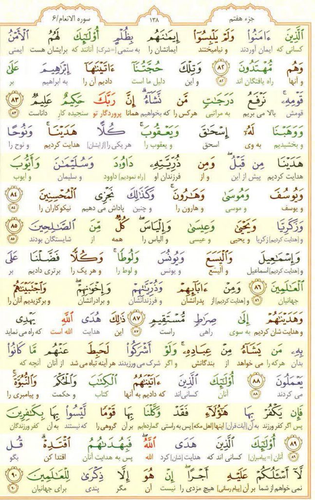قرآن کریم - صفحه شماره 138 - جزء هفتم - سوره الانعام