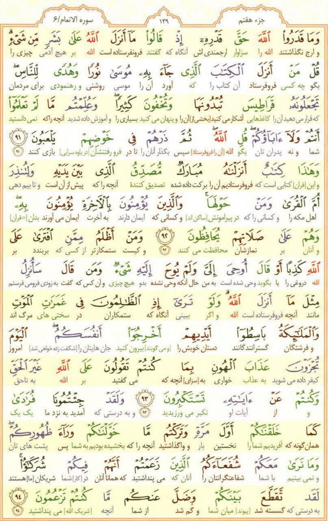 قرآن کریم - صفحه شماره 139 - جزء هفتم - سوره الانعام