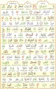 قرآن کریم - صفحه شماره 178 - جزء نهم - سوره الأنفال