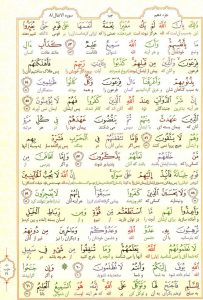 قرآن کریم - صفحه شماره 184 - جزء دهم - سوره الأنفال