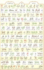 قرآن کریم - صفحه شماره 186 - جزء دهم - سوره الأنفال