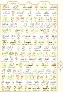 قرآن کریم - صفحه شماره 189 - جزء دهم - سوره التوبه
