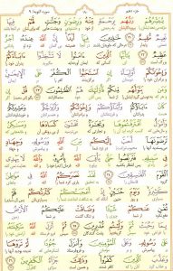 قرآن کریم - صفحه شماره 190 - جزء دهم - سوره التوبه