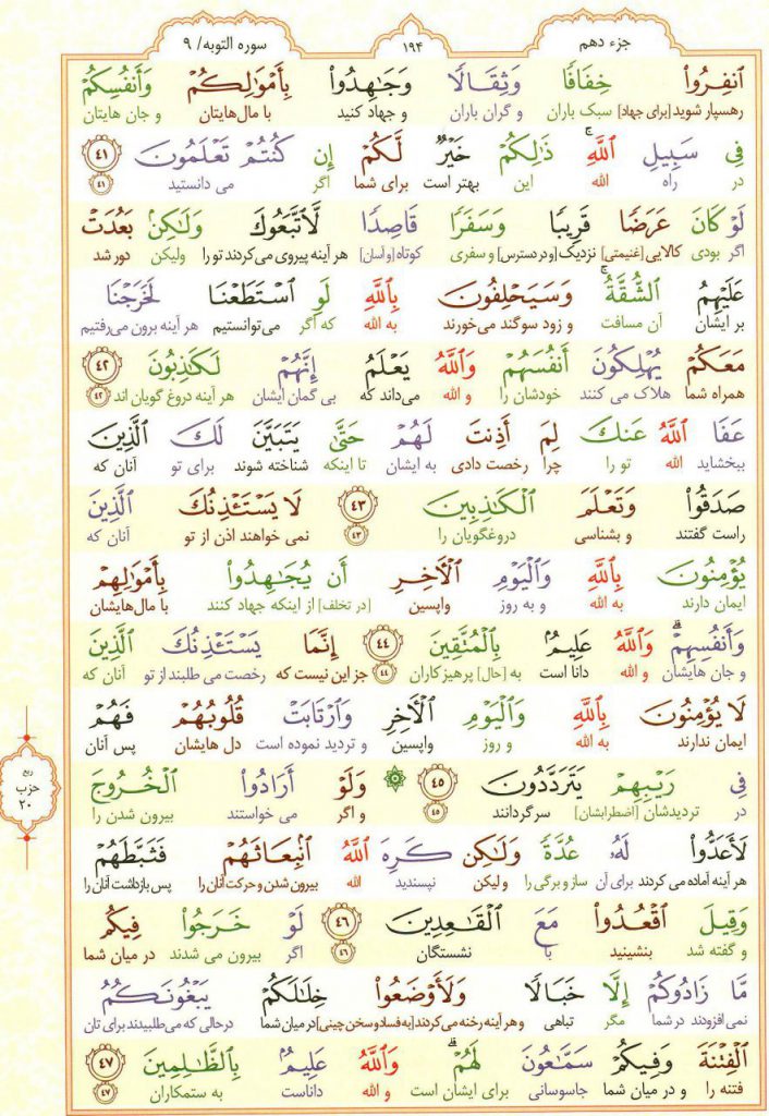 قرآن کریم - صفحه شماره 194 - جزء دهم - سوره التوبه