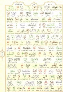 قرآن کریم - صفحه شماره 196 - جزء دهم - سوره التوبه