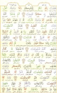 قرآن کریم - صفحه شماره 197 - جزء دهم - سوره التوبه
