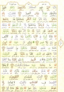 قرآن کریم - صفحه شماره 199 - جزء دهم - سوره التوبه