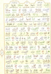 قرآن کریم - صفحه شماره 204 - جزء یازدهم - سوره التوبه