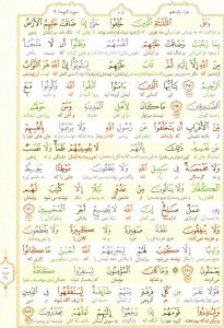 قرآن کریم - صفحه شماره ۲۰۵ - جزء یازدهم - سوره التوبه