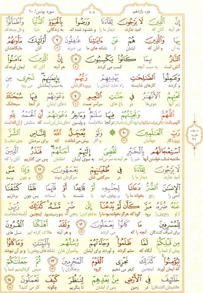 قرآن کریم - صفحه شماره 209 - جزء یازدهم - سوره التوبه