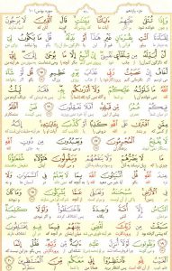قرآن کریم - صفحه شماره 210 - جزء یازدهم - سوره یونس