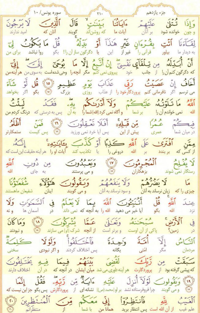 قرآن کریم - صفحه شماره 210 - جزء یازدهم - سوره التوبه