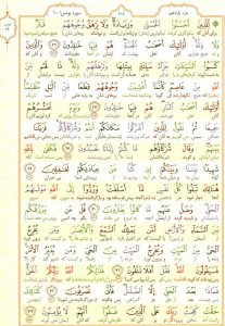 قرآن کریم - صفحه شماره 212 - جزء یازدهم - سوره یونس