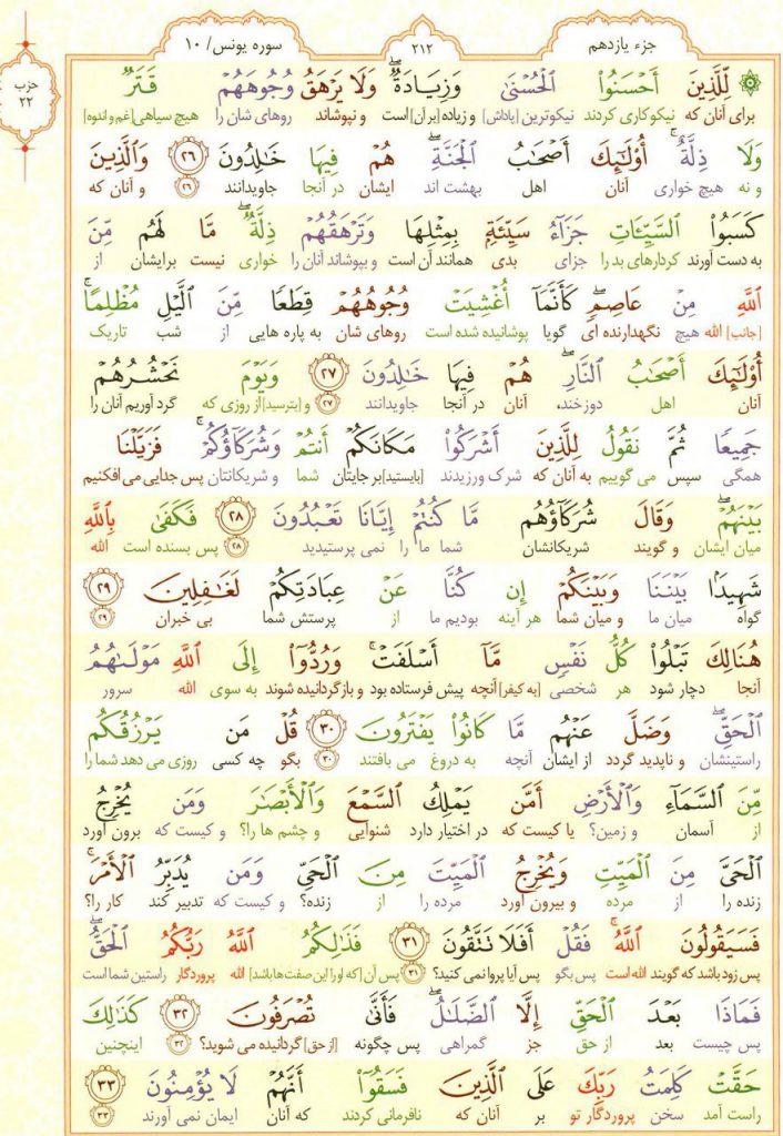 قرآن کریم - صفحه شماره 212 - جزء یازدهم - سوره التوبه