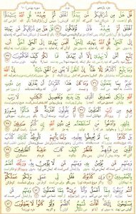 قرآن کریم - صفحه شماره 213 - جزء یازدهم - سوره یونس