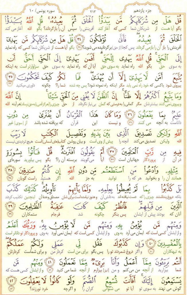 قرآن کریم - صفحه شماره 213 - جزء یازدهم - سوره التوبه
